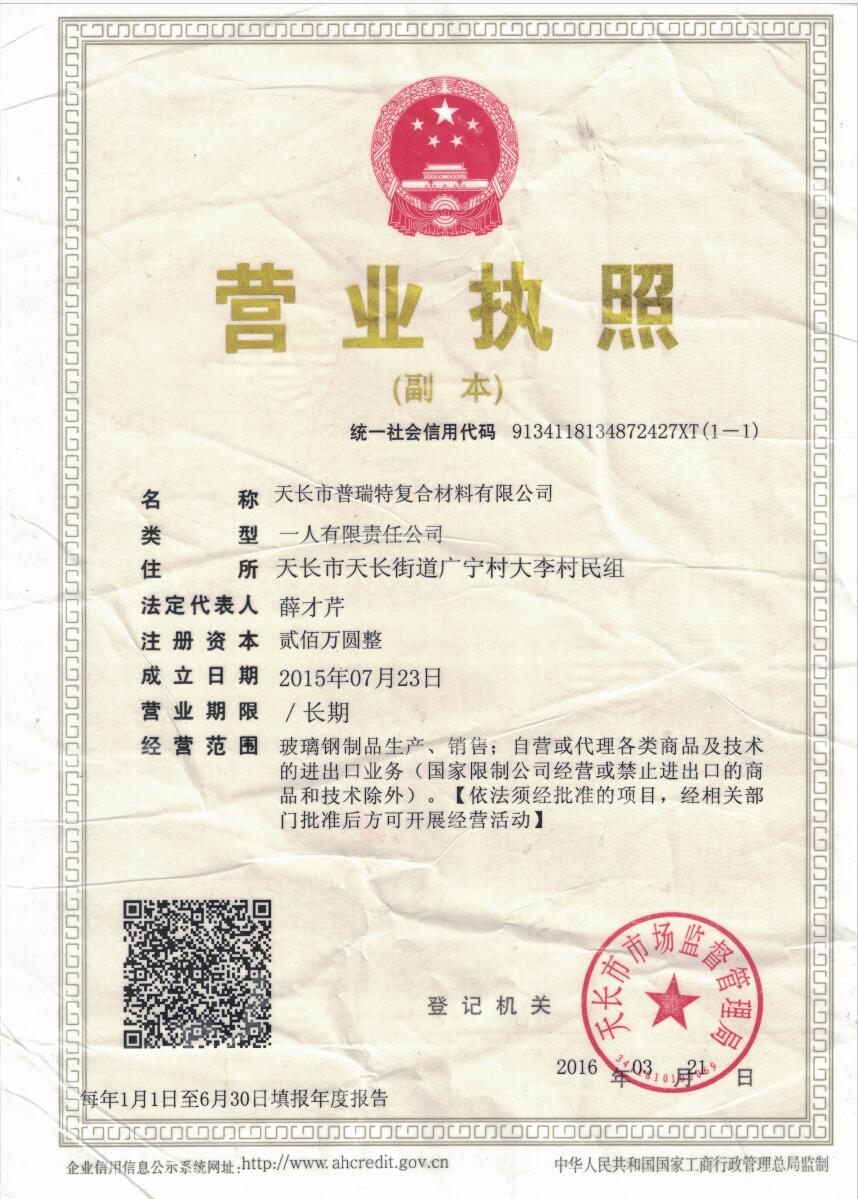 營業(yè)執(zhí)照